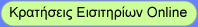 ���������� ����� - Online booking